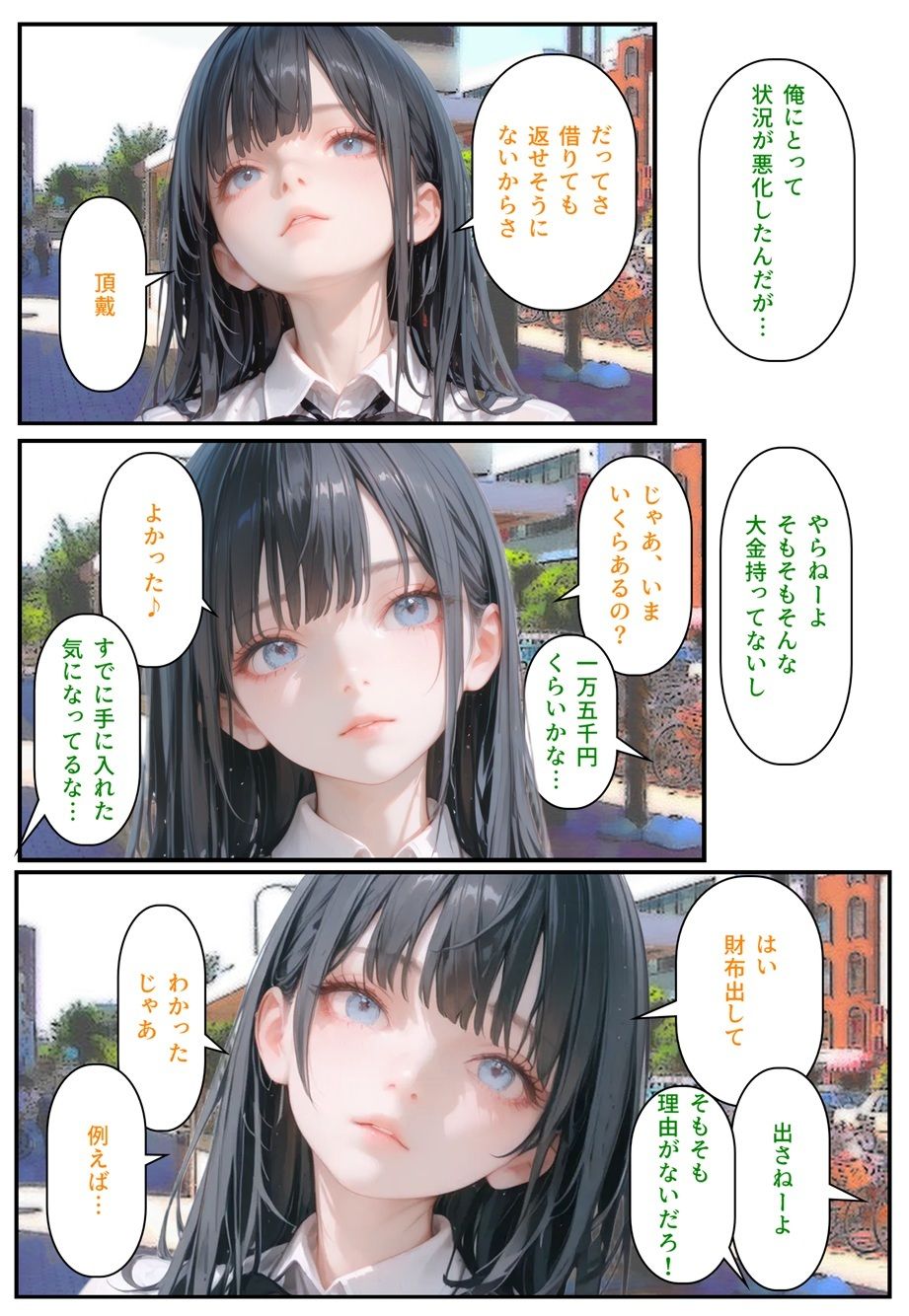 モテるために必要な事を俺が教えてやる 俺はこれで… ○○嬢になってた同級生に聞いた業界の裏オプ事情 サンプル7ページ目