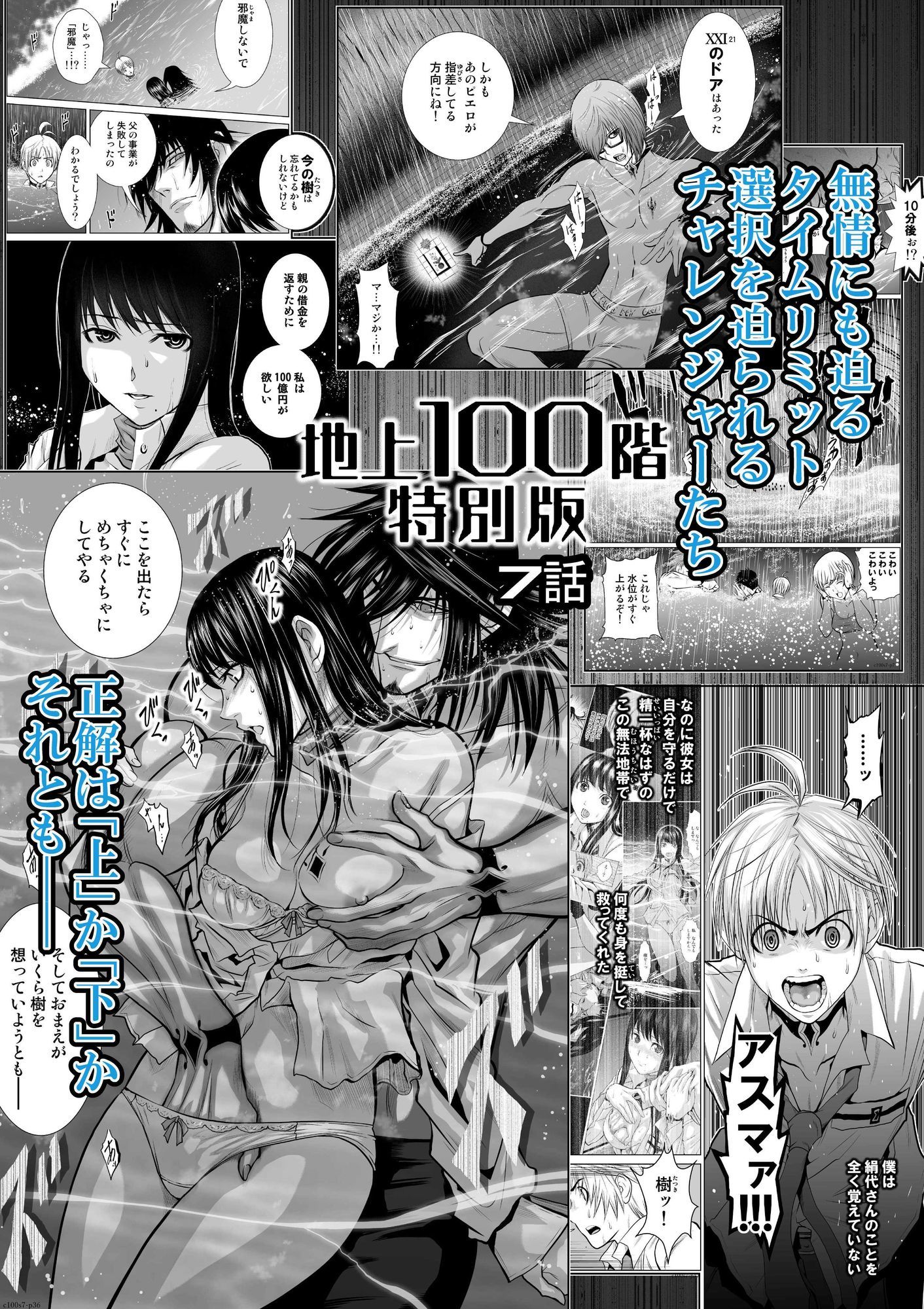 『地上100階』特別版  7話 サンプル1ページ目