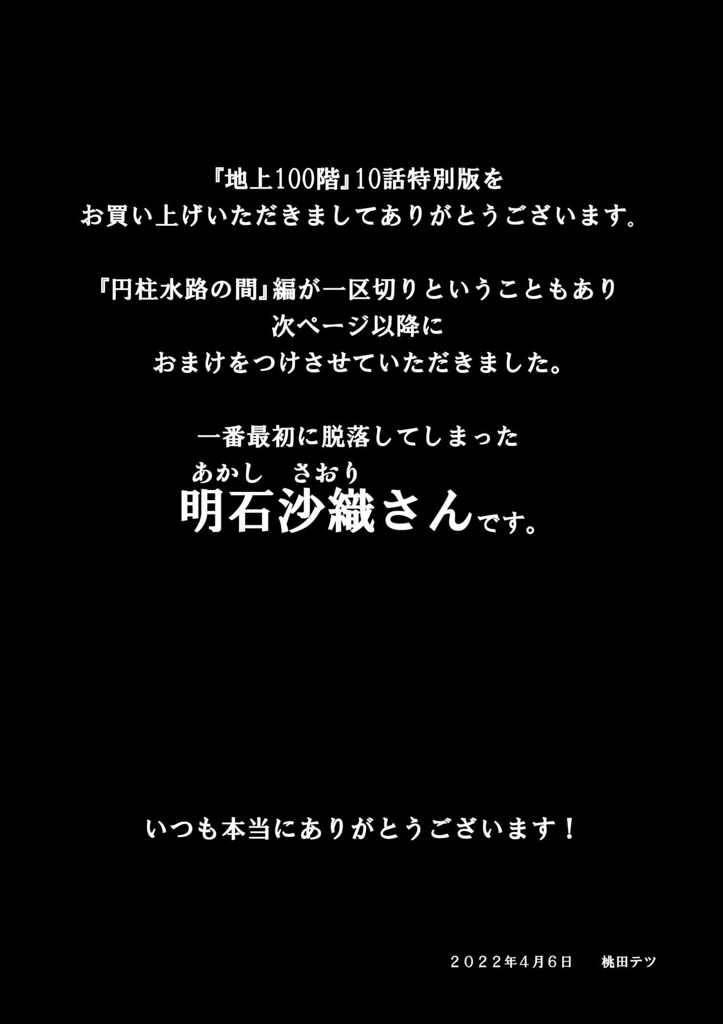 『地上100階』特別版  10話（おまけイラスト付き） サンプル4ページ目