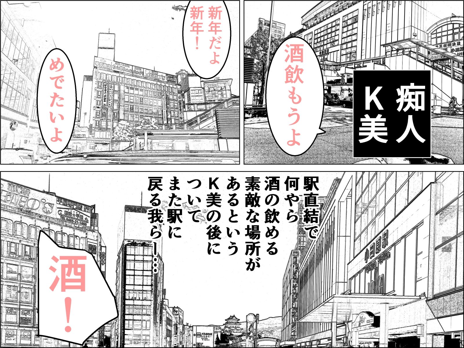 実録  ★椎茸のえろ旅12 サンプル2ページ目