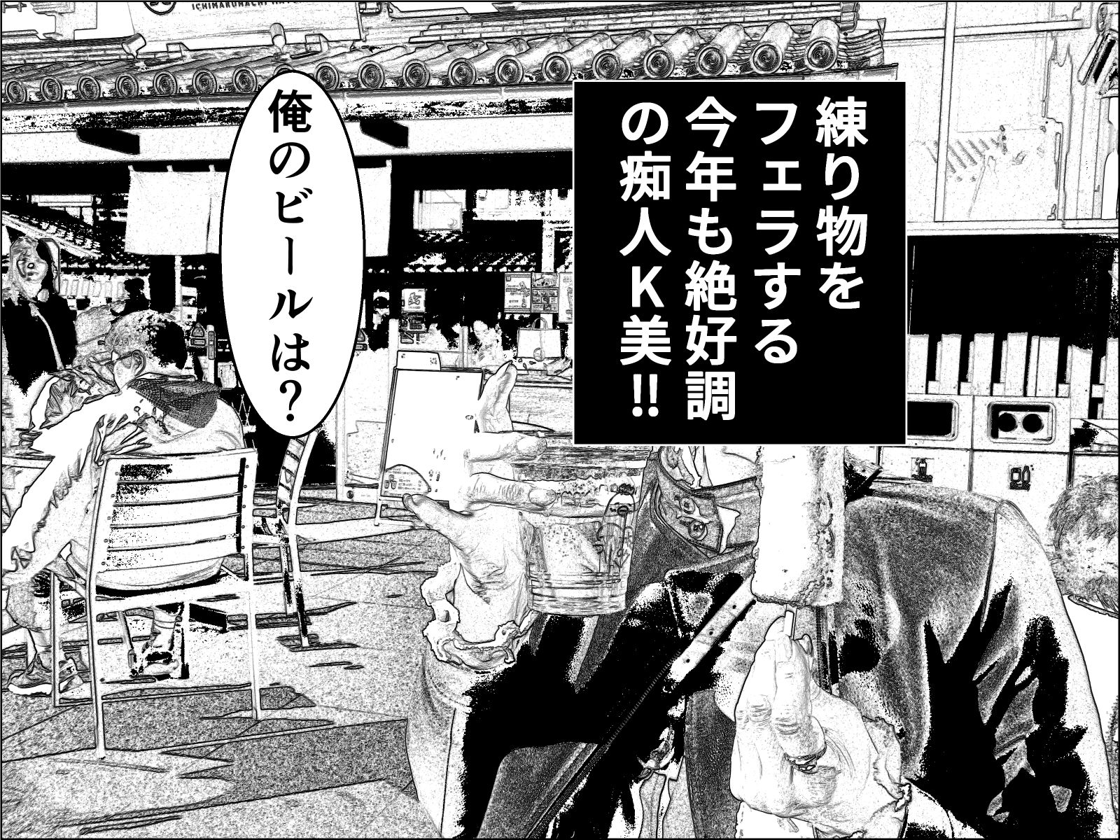 実録  ★椎茸のえろ旅12 サンプル3ページ目