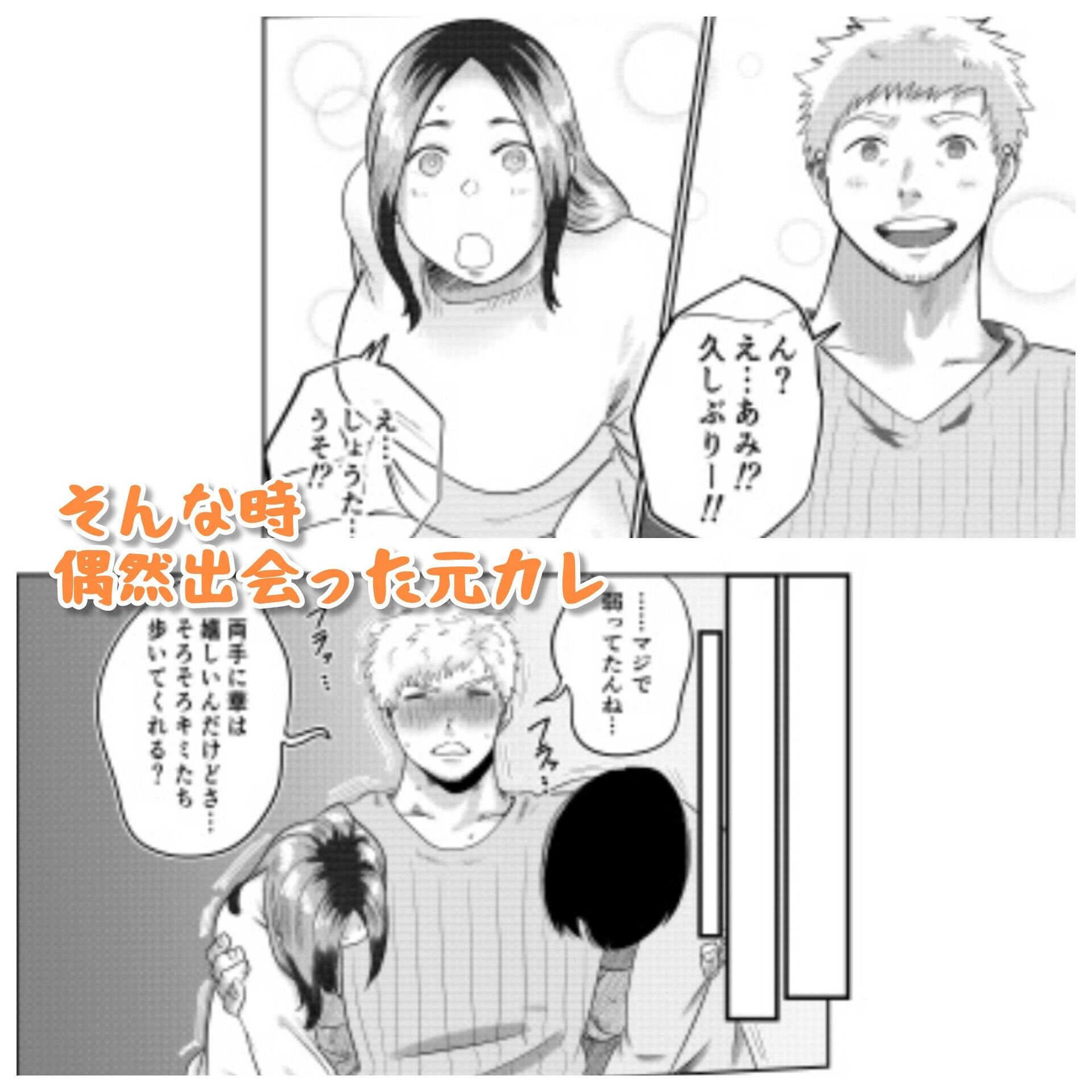 元カレとばったりデキちゃう！？ハナシ サンプル2ページ目