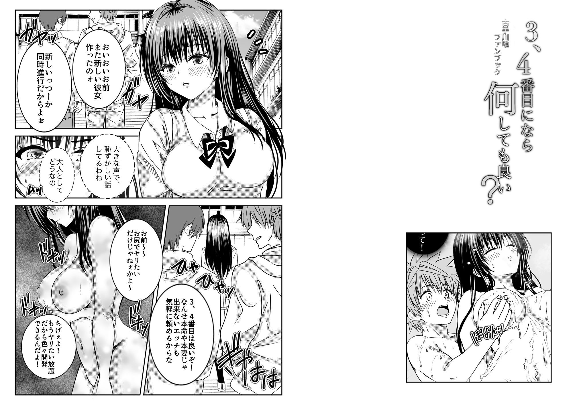 古手川●ファンブック『3、4番目なら何しても良い？』 サンプル1ページ目