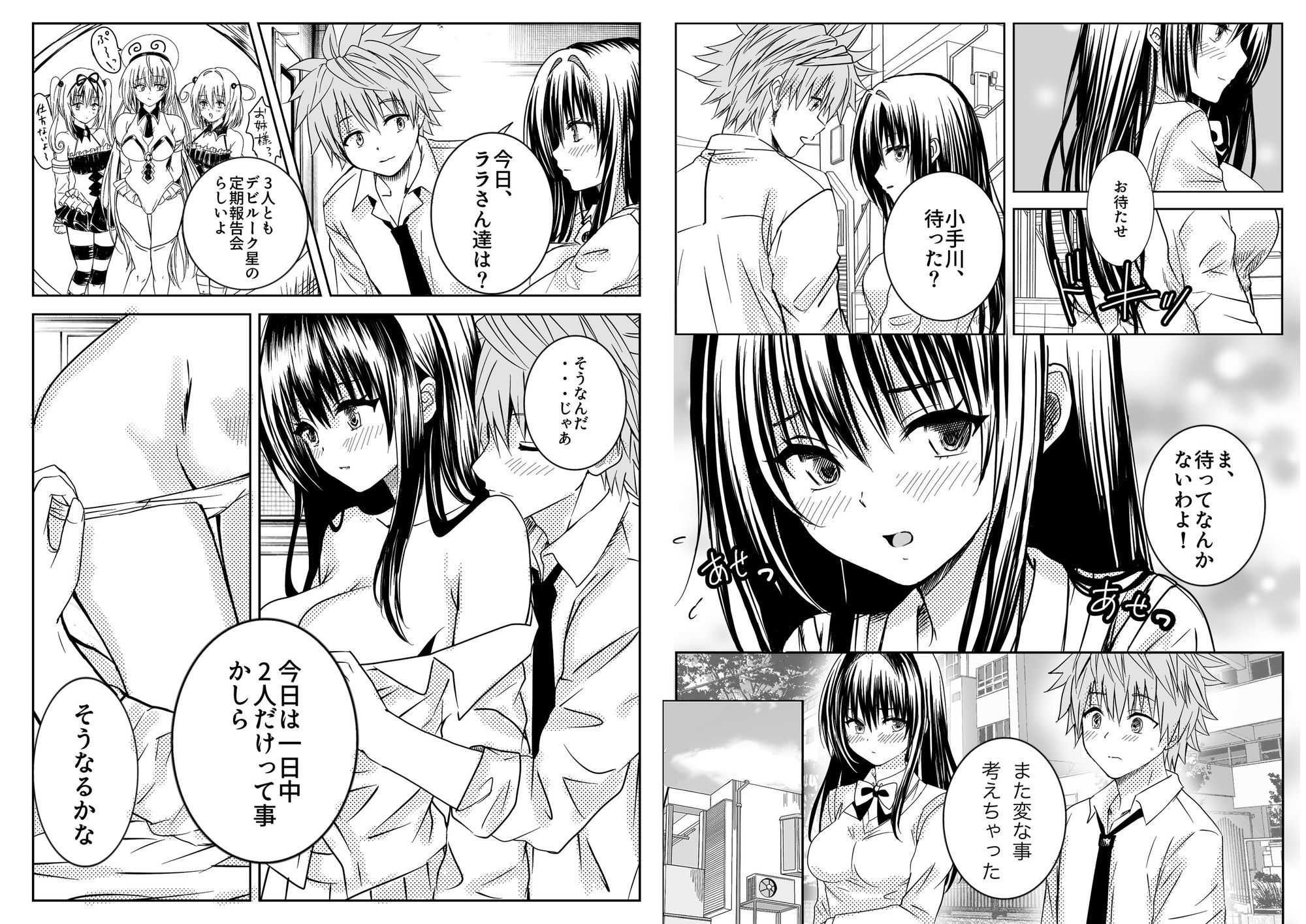 古手川●ファンブック『3、4番目なら何しても良い？』 サンプル3ページ目