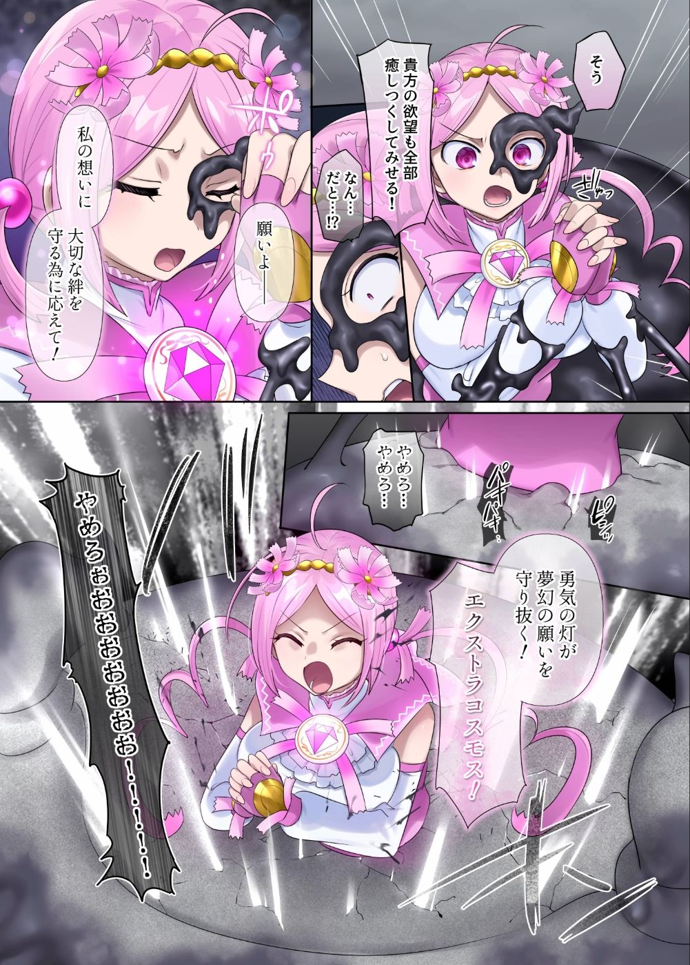 夢幻聖姫エクスファントムseason3〜全てを奪われる希望の魔法少女〜 後編 サンプル9ページ目