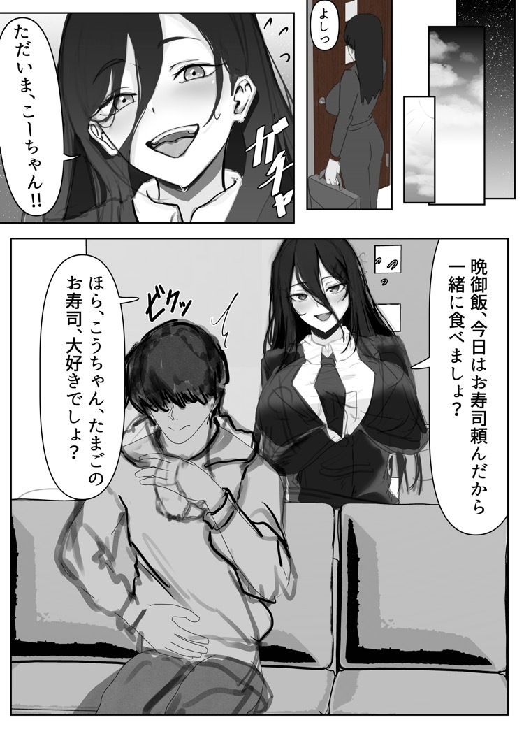 息子に抱かれる母 サンプル2ページ目