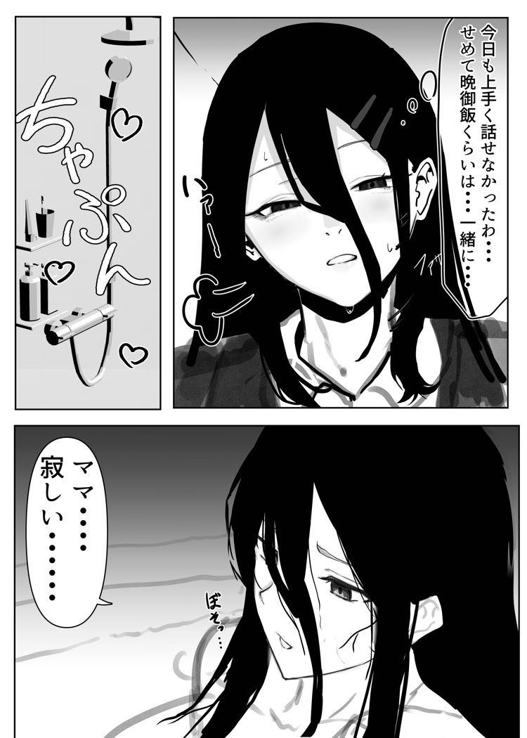 息子に抱かれる母 サンプル3ページ目
