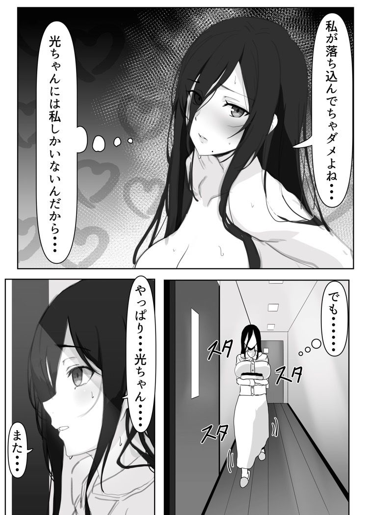 息子に抱かれる母 サンプル4ページ目