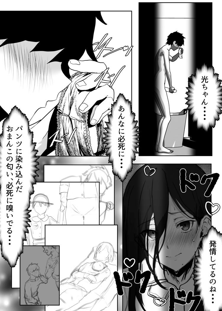 息子に抱かれる母 サンプル5ページ目