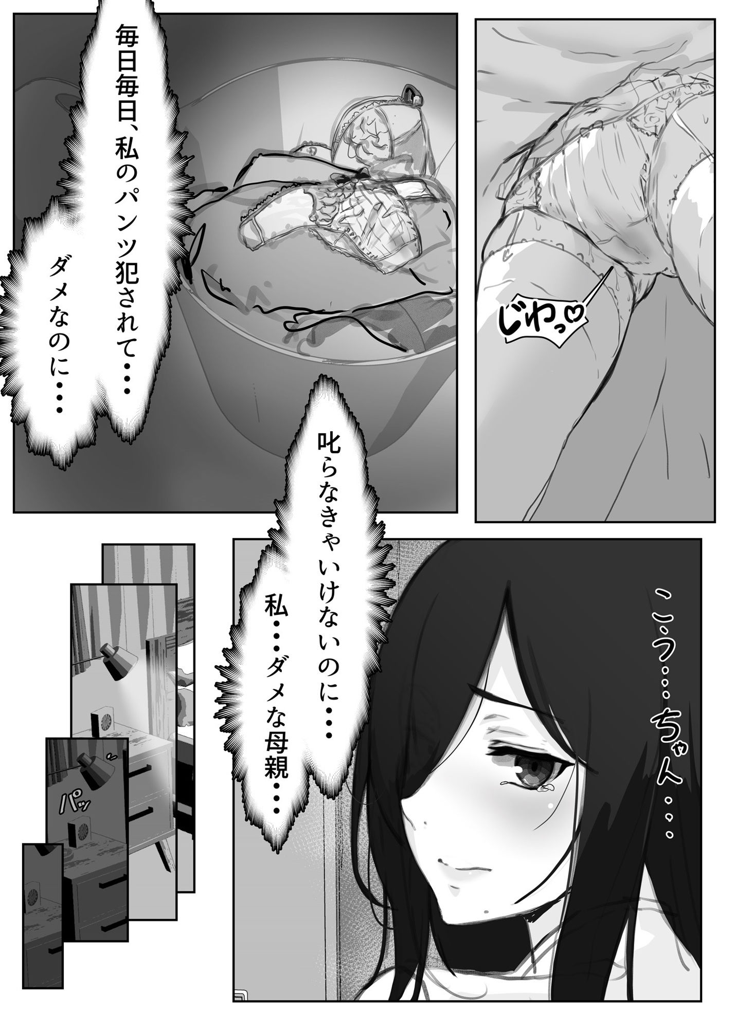 息子に抱かれる母 サンプル6ページ目