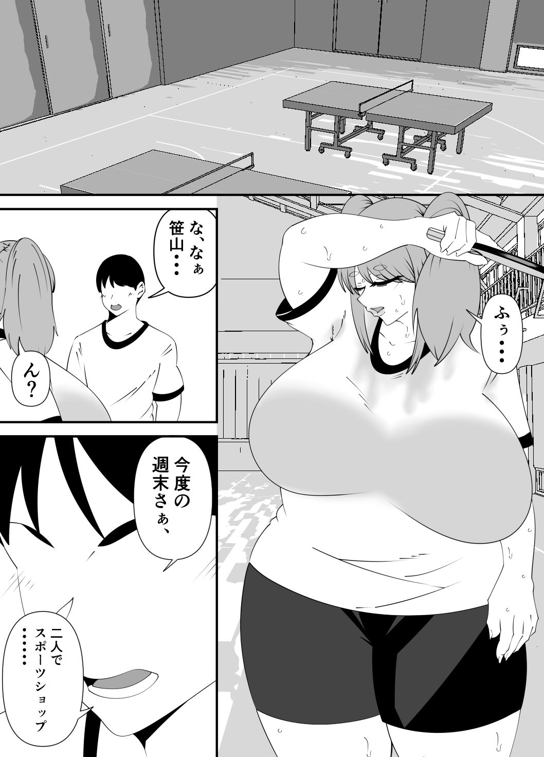 中国人コーチに犯●れる卓球美少女 サンプル2ページ目