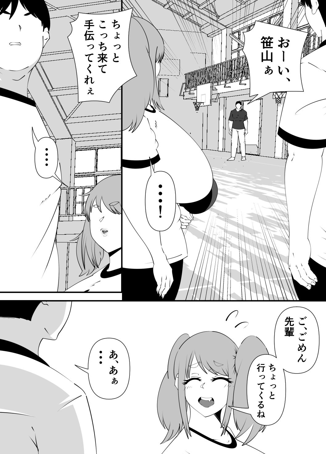 中国人コーチに犯●れる卓球美少女 サンプル3ページ目