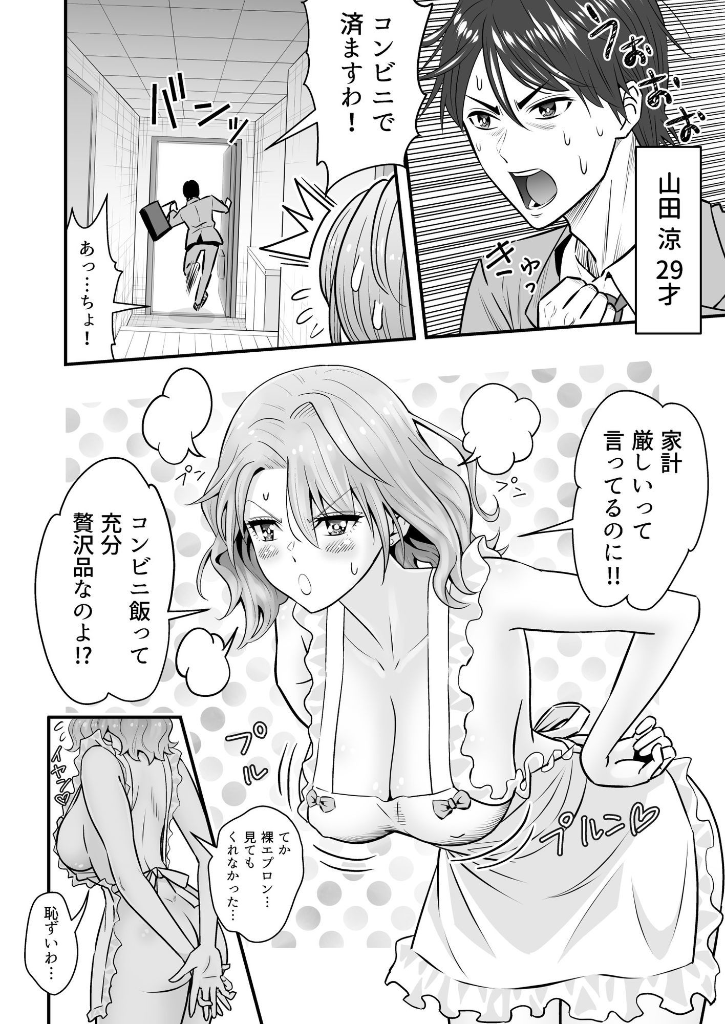 人妻、夫の後輩に異常な執着を向けられ寝取られるまで サンプル1ページ目