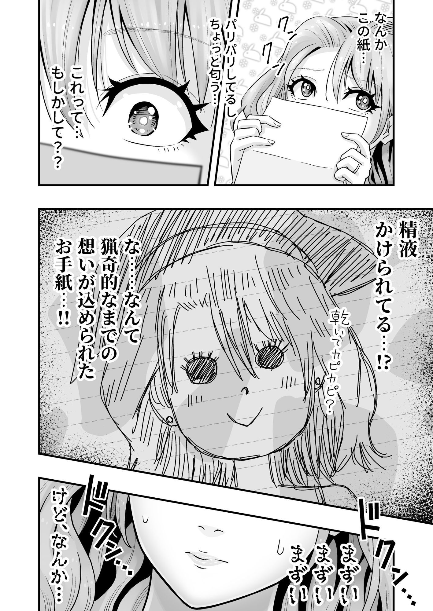 人妻、夫の後輩に異常な執着を向けられ寝取られるまで サンプル3ページ目