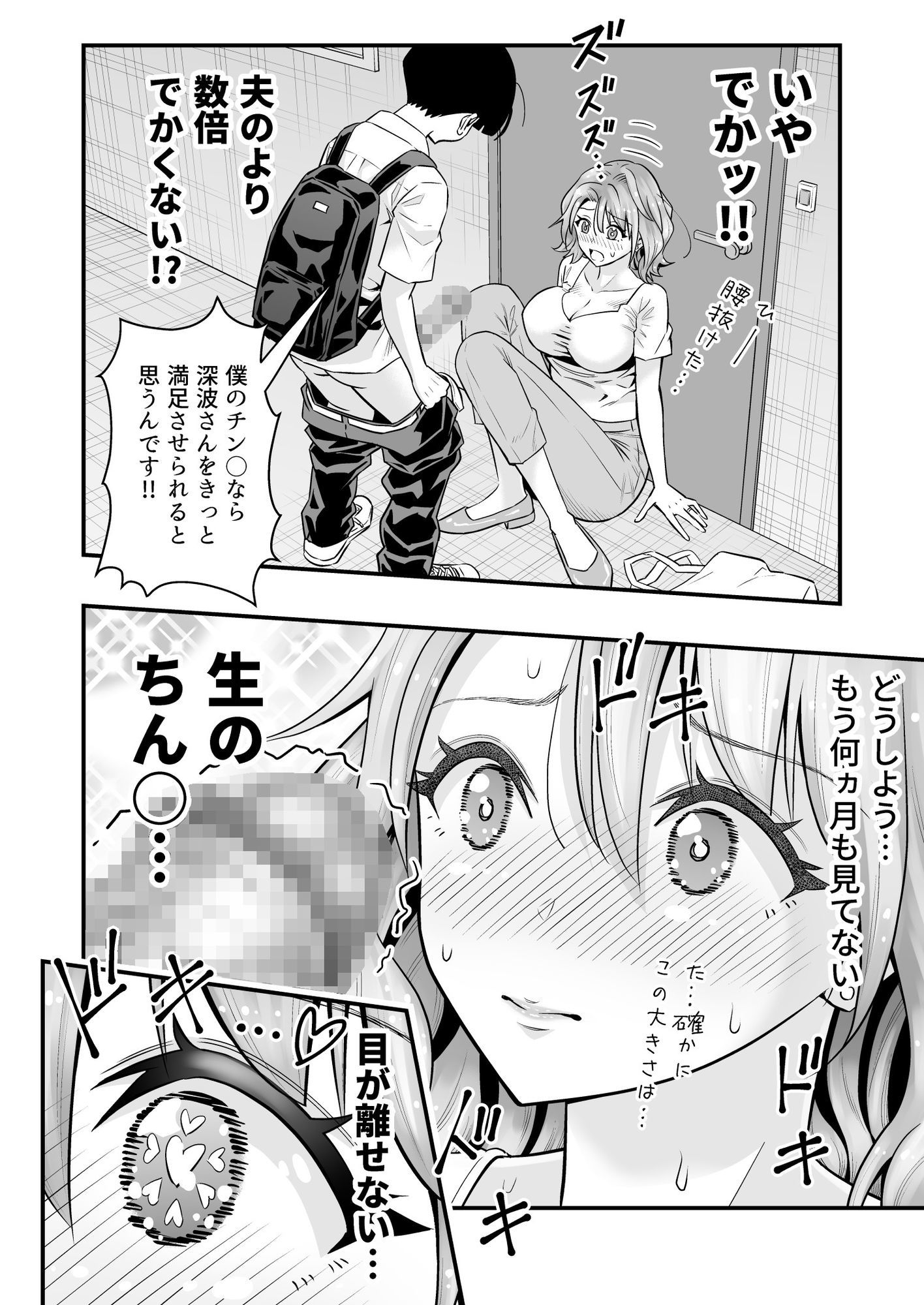 人妻、夫の後輩に異常な執着を向けられ寝取られるまで サンプル5ページ目