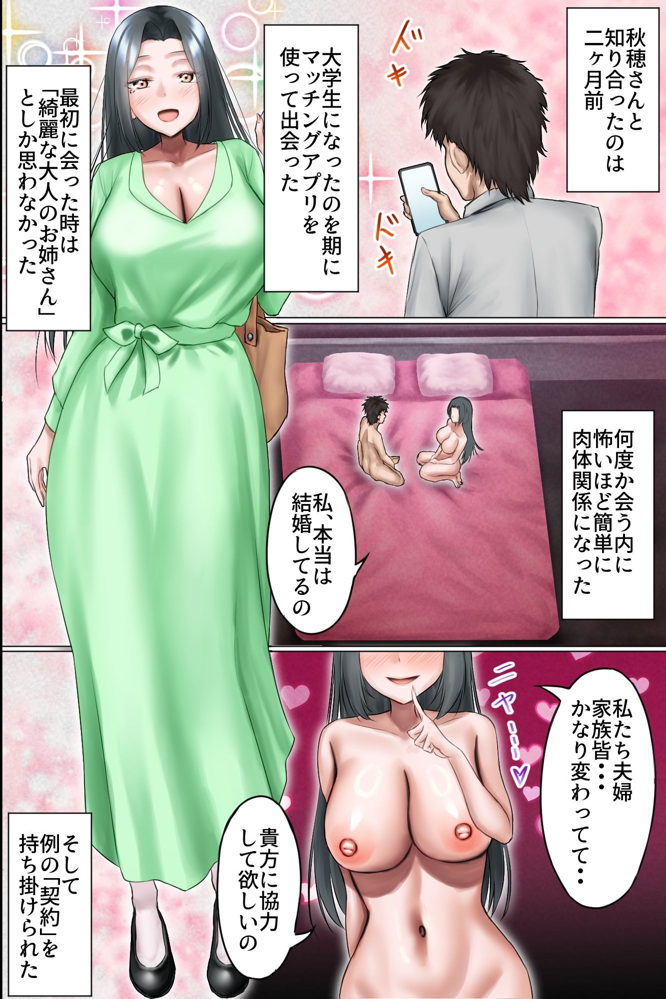 夫公認NTR種付け〜マゾ夫に懇願されて美人母娘を他人精子で孕ませまくる無責任中出しハーレム〜 サンプル6ページ目