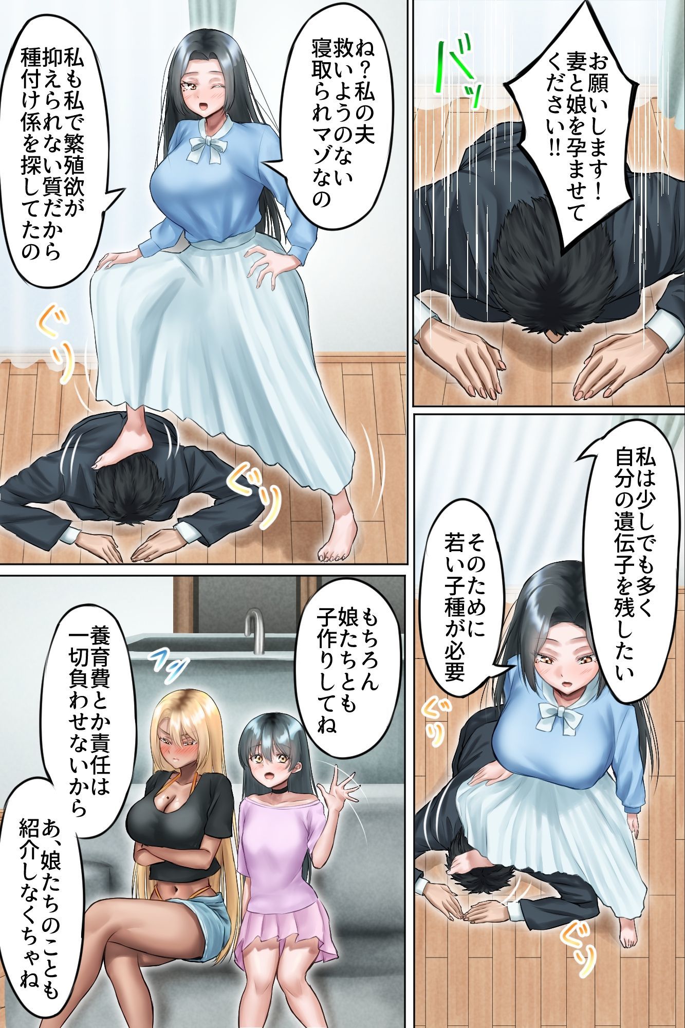 夫公認NTR種付け〜マゾ夫に懇願されて美人母娘を他人精子で孕ませまくる無責任中出しハーレム〜 サンプル7ページ目