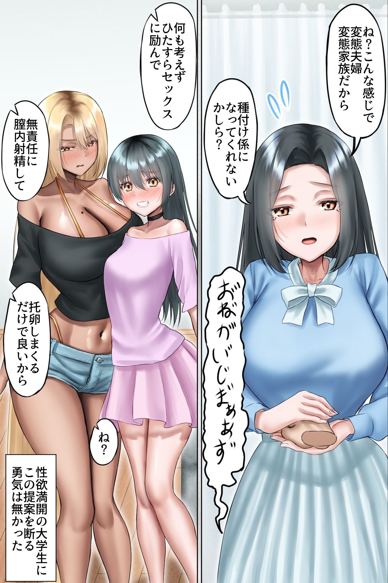 夫公認NTR種付け〜マゾ夫に懇願されて美人母娘を他人精子で孕ませまくる無責任中出しハーレム〜 サンプル9ページ目