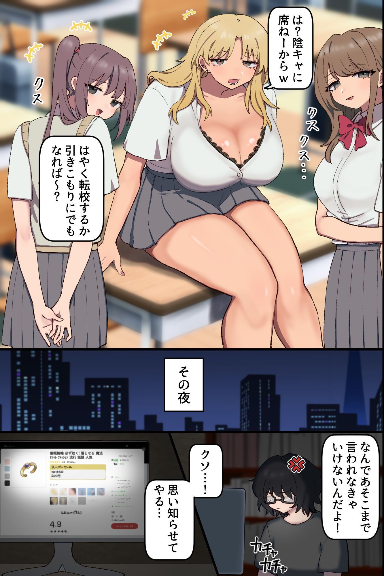常識改変×ギャル！高飛車一軍ギャルたちが底辺オタクの肉便器に堕ちるまで〜 サンプル4ページ目