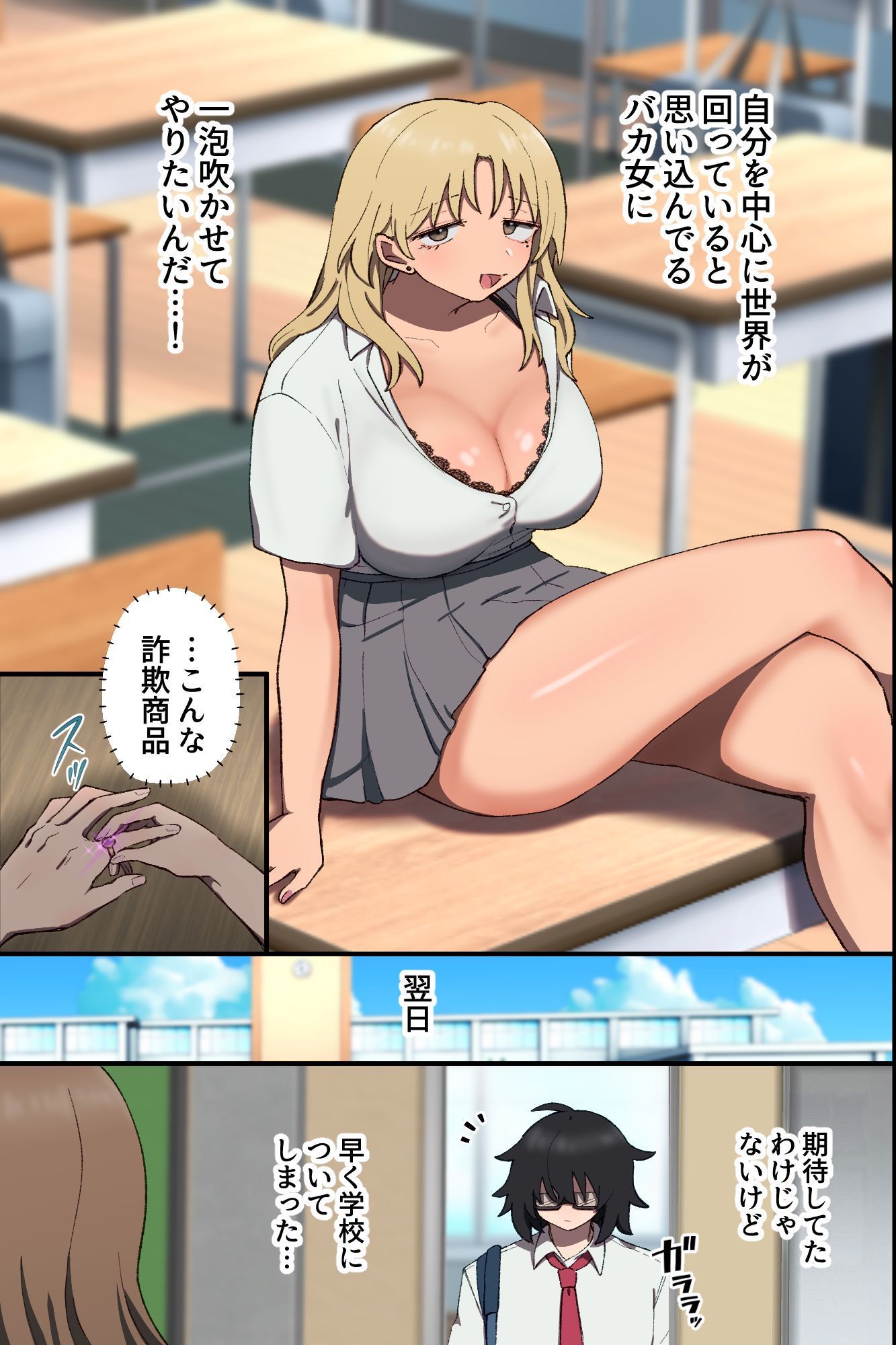常識改変×ギャル！高飛車一軍ギャルたちが底辺オタクの肉便器に堕ちるまで〜 サンプル6ページ目