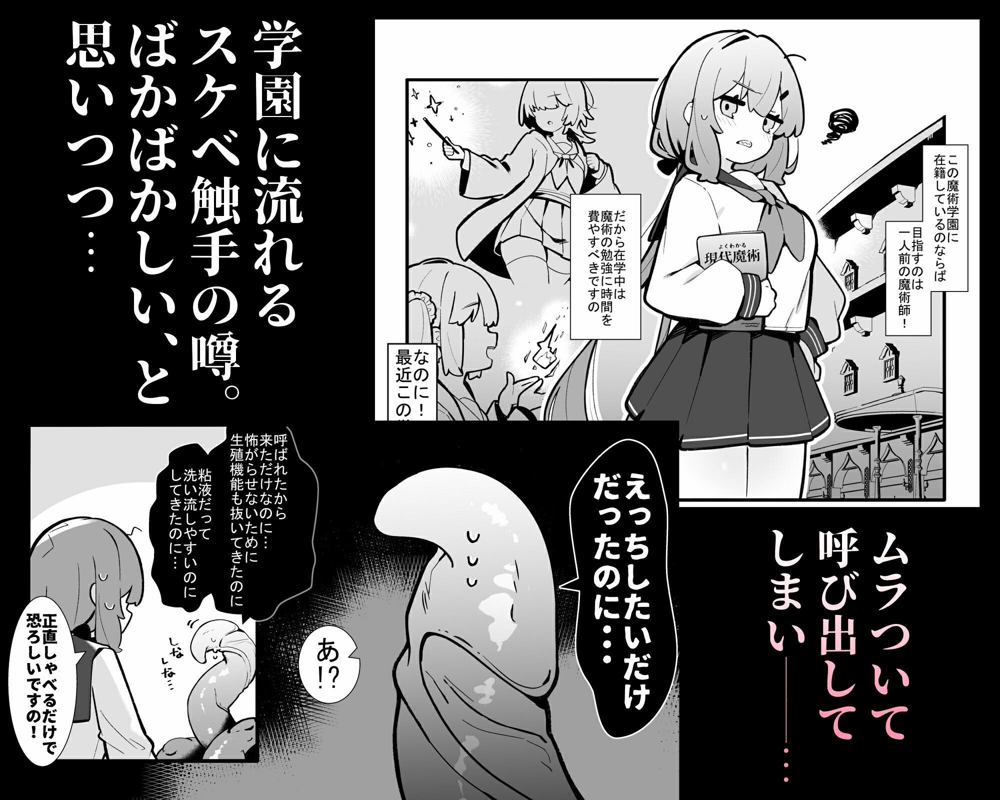 まさか私が触手えっちするなんて… サンプル1ページ目