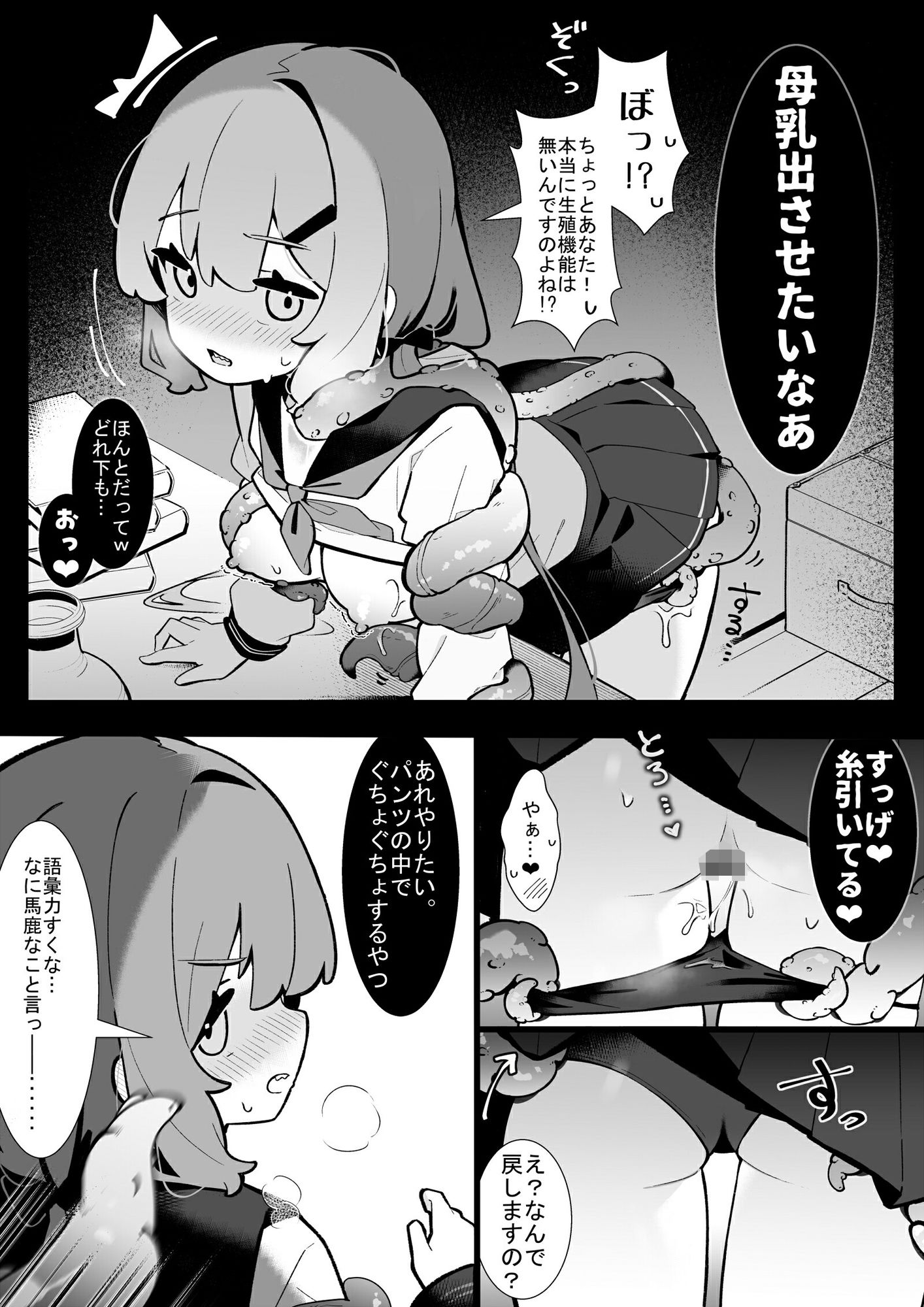 まさか私が触手えっちするなんて… サンプル4ページ目