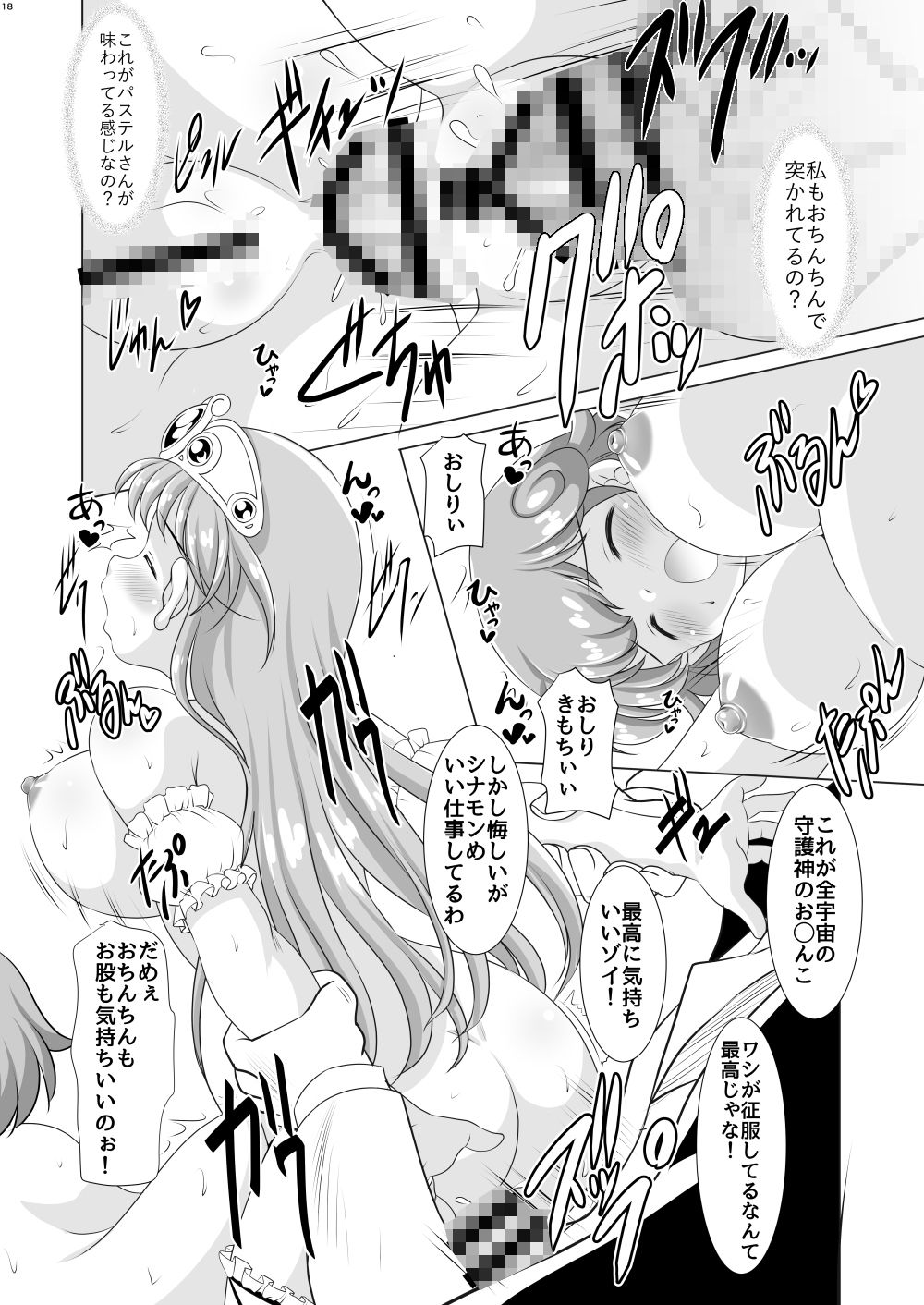 ふたりなら Twin De！ サンプル5ページ目
