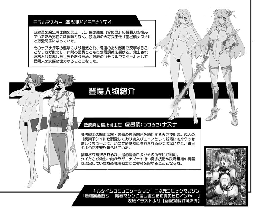 機姦聖女  正義の淫辱モラルマスター サンプル2ページ目