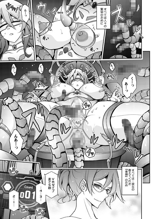 機姦聖女  正義の淫辱モラルマスター サンプル3ページ目