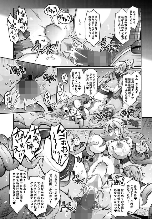 機姦聖女  正義の淫辱モラルマスター サンプル10ページ目
