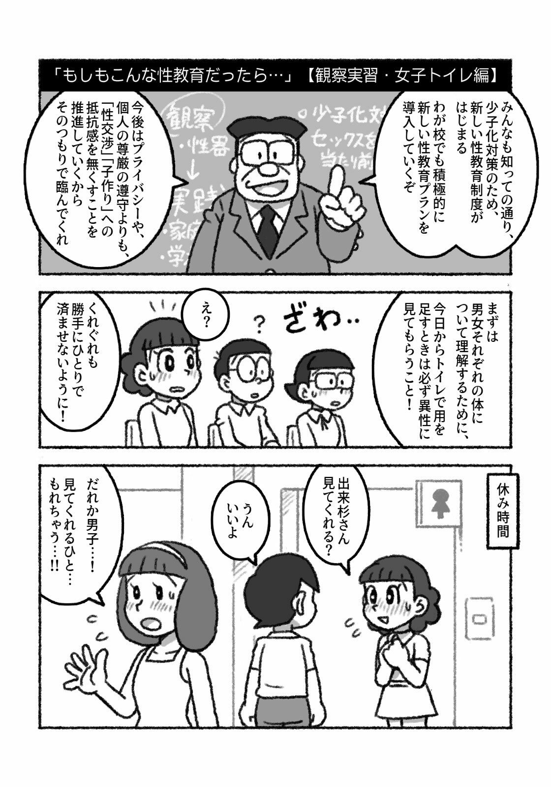 もしもこんな性教育だったら… サンプル1ページ目