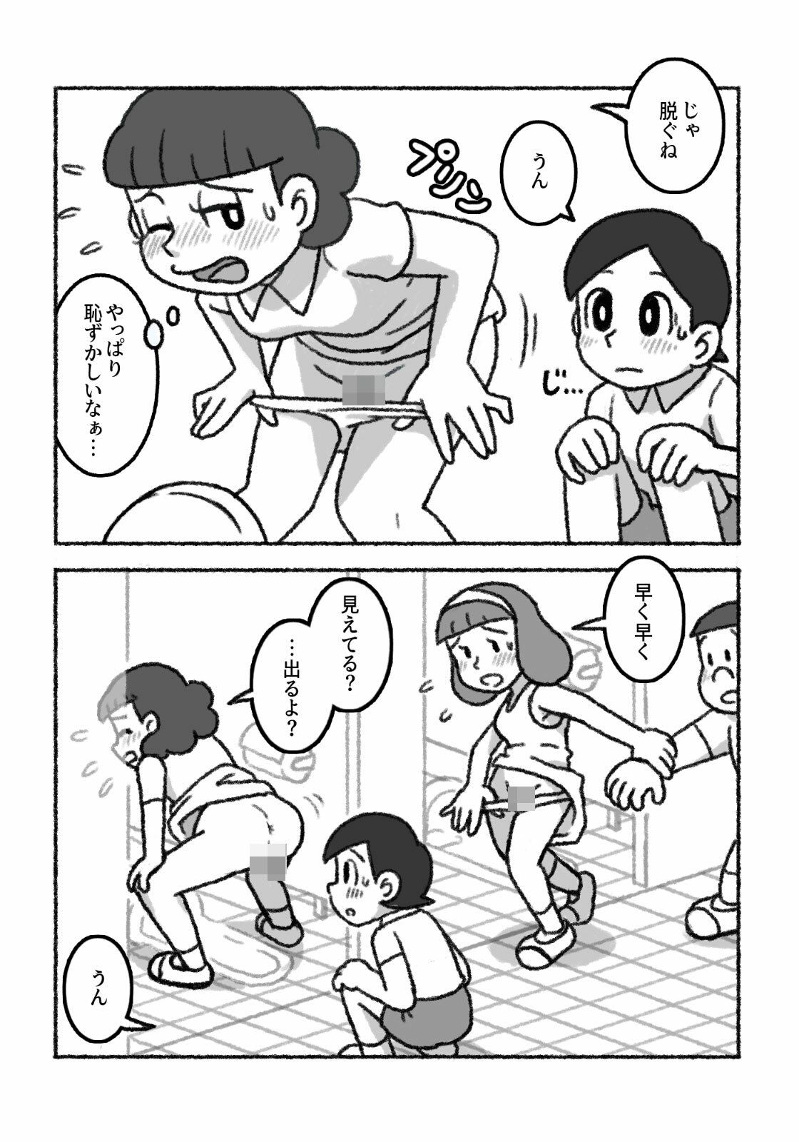 もしもこんな性教育だったら… サンプル2ページ目