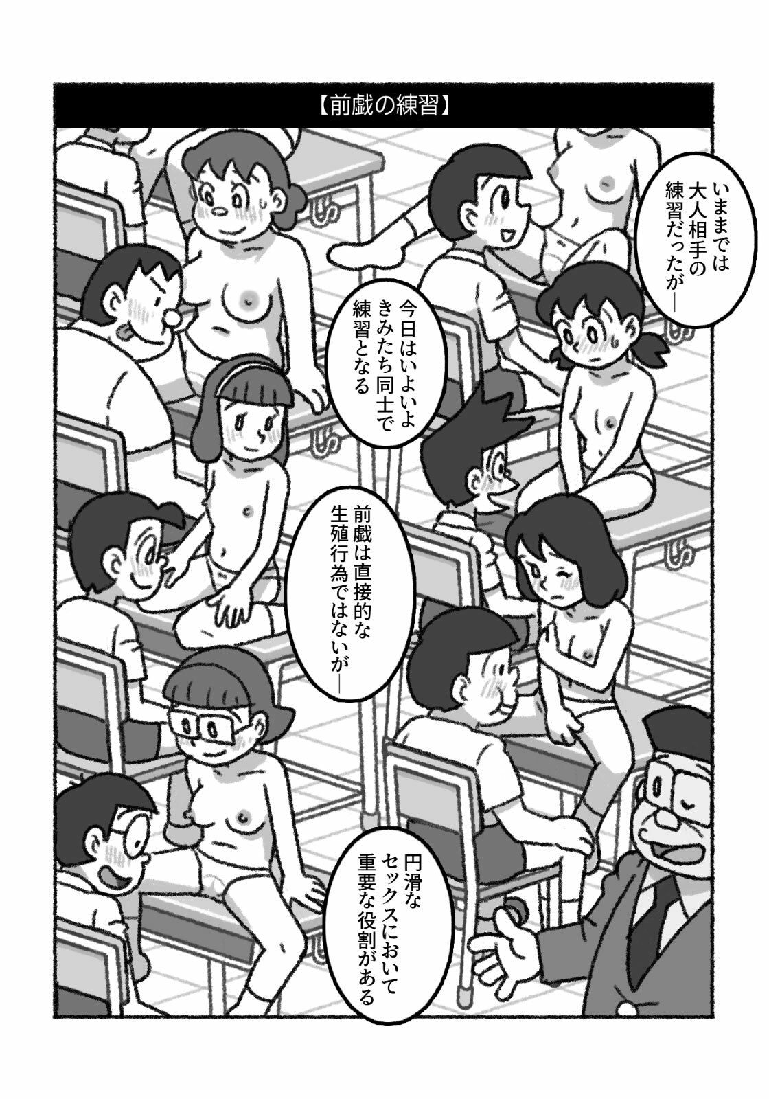 もしもこんな性教育だったら… サンプル7ページ目
