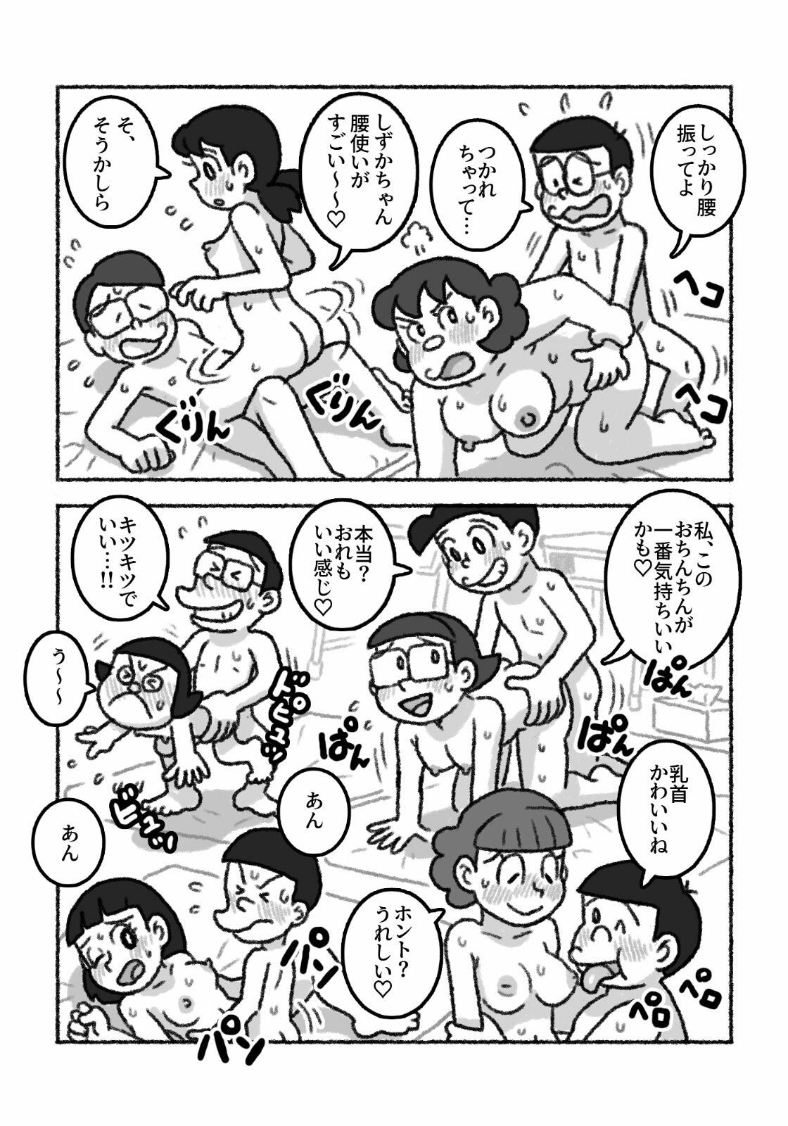 もしもこんな性教育だったら… サンプル8ページ目