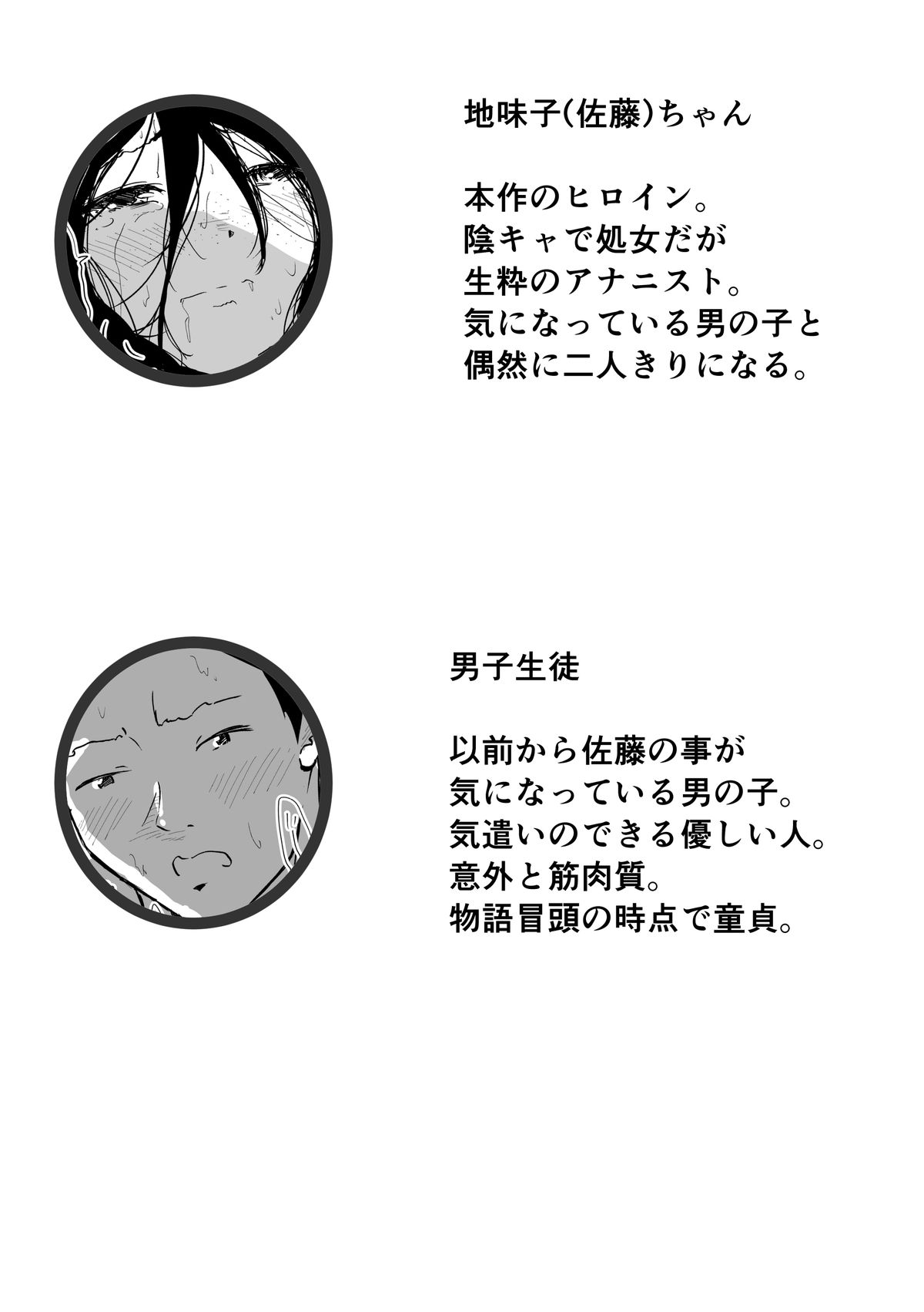 地味子ちゃんのお尻 サンプル1ページ目