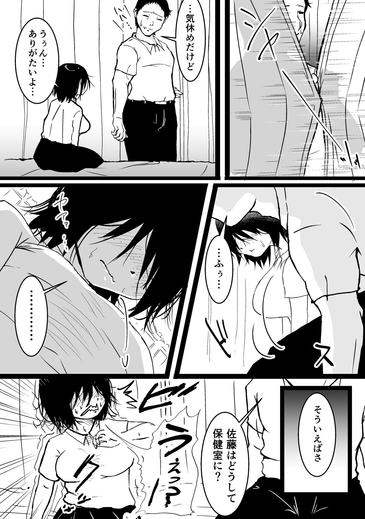 地味子ちゃんのお尻 サンプル3ページ目