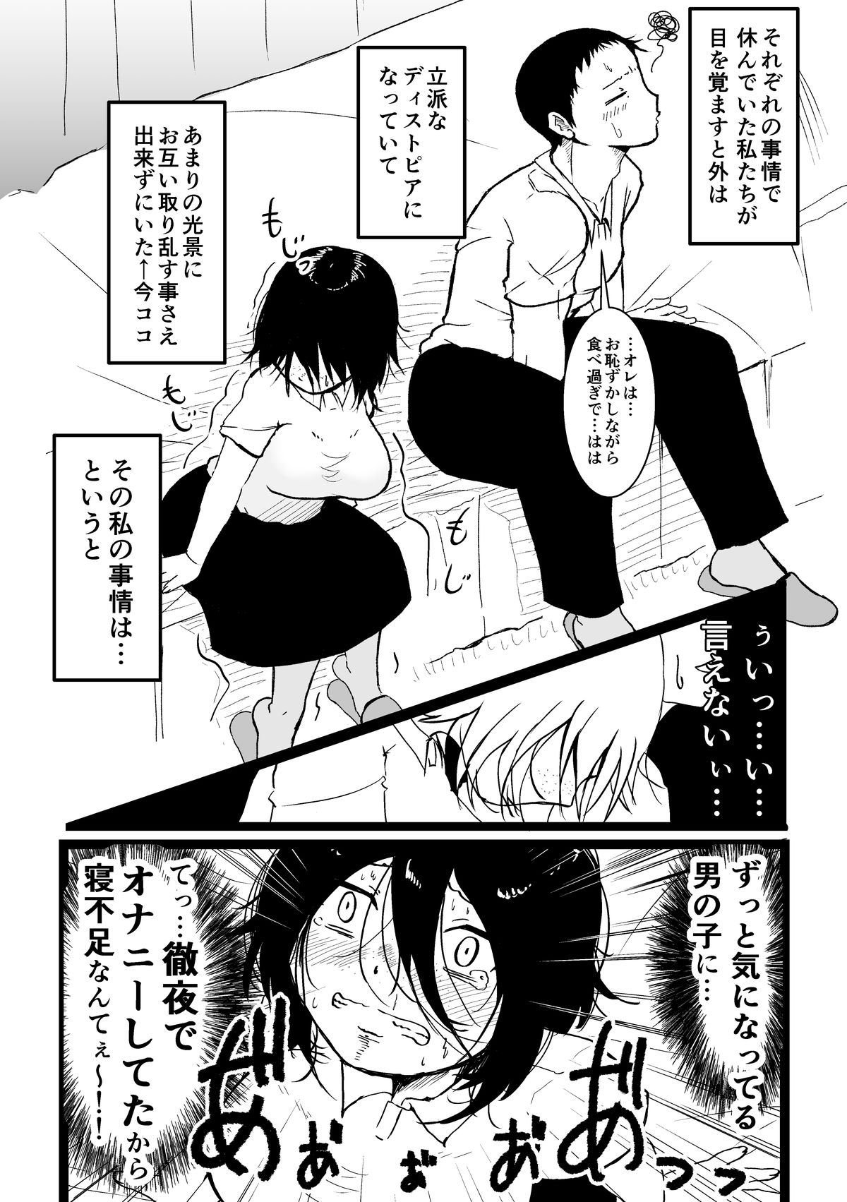 地味子ちゃんのお尻 サンプル4ページ目