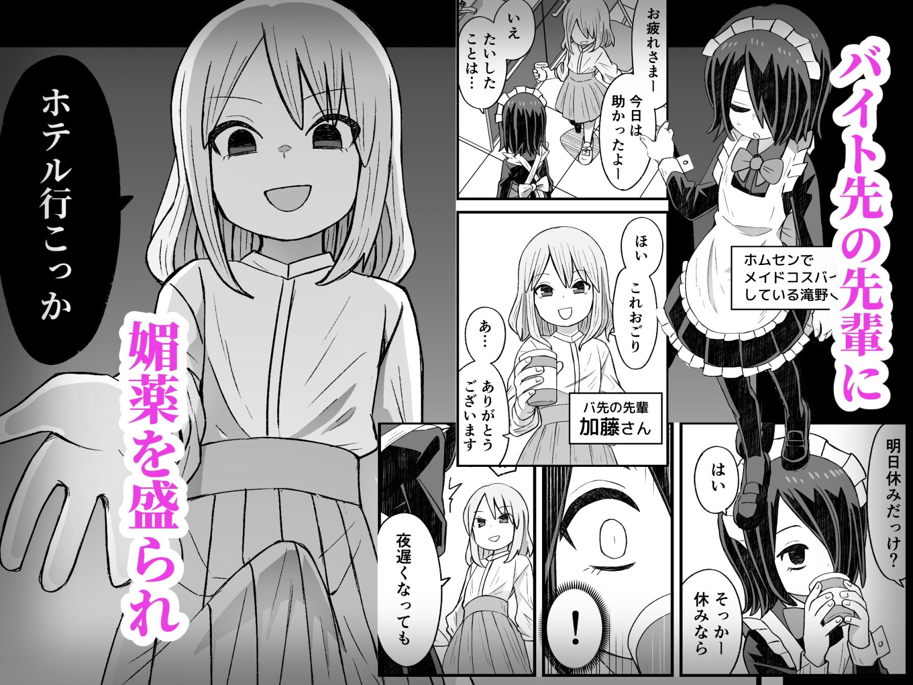 滝野くんがバ先の先輩に襲われる話 サンプル1ページ目