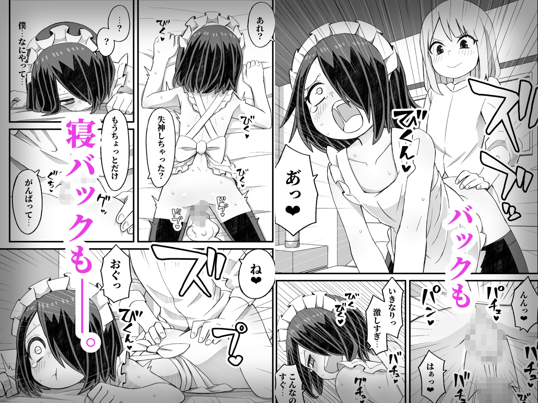 滝野くんがバ先の先輩に襲われる話 サンプル6ページ目