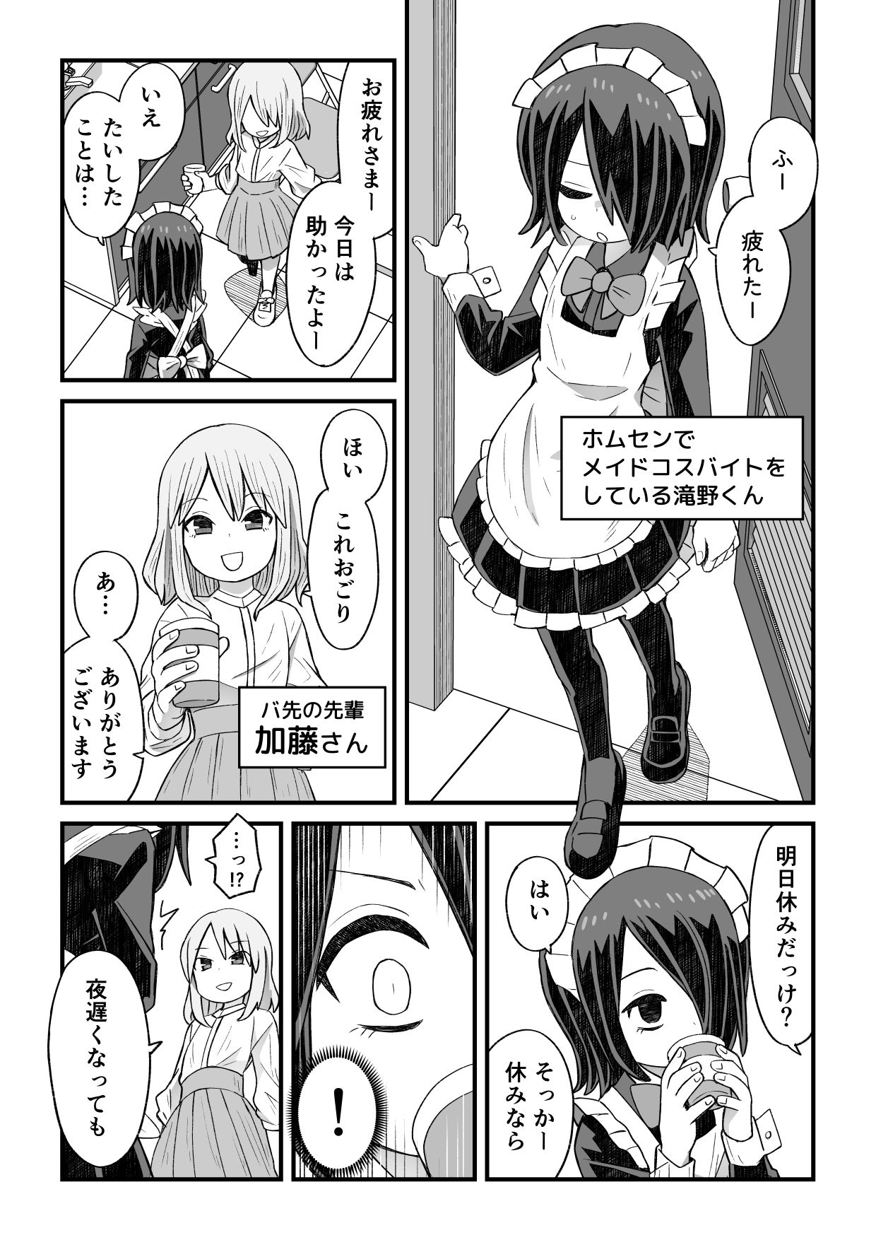 滝野くんがバ先の先輩に襲われる話 サンプル7ページ目