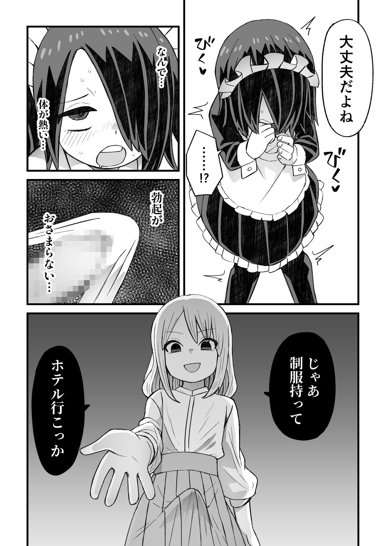 滝野くんがバ先の先輩に襲われる話 サンプル8ページ目