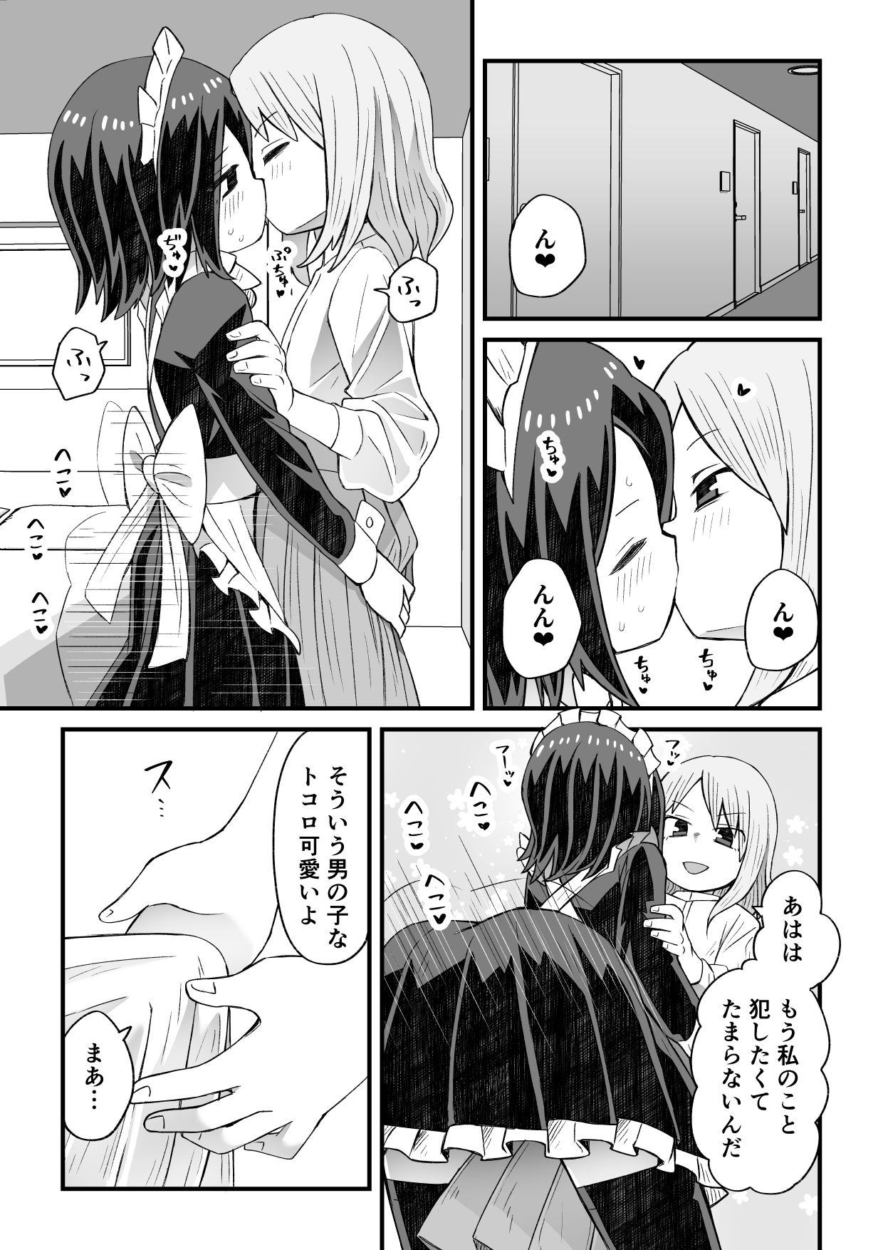 滝野くんがバ先の先輩に襲われる話 サンプル9ページ目