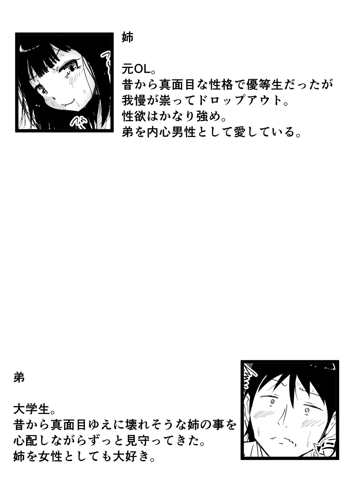 真面目でずぼらな姉貴のバカマ〇コ（はーと） サンプル1ページ目