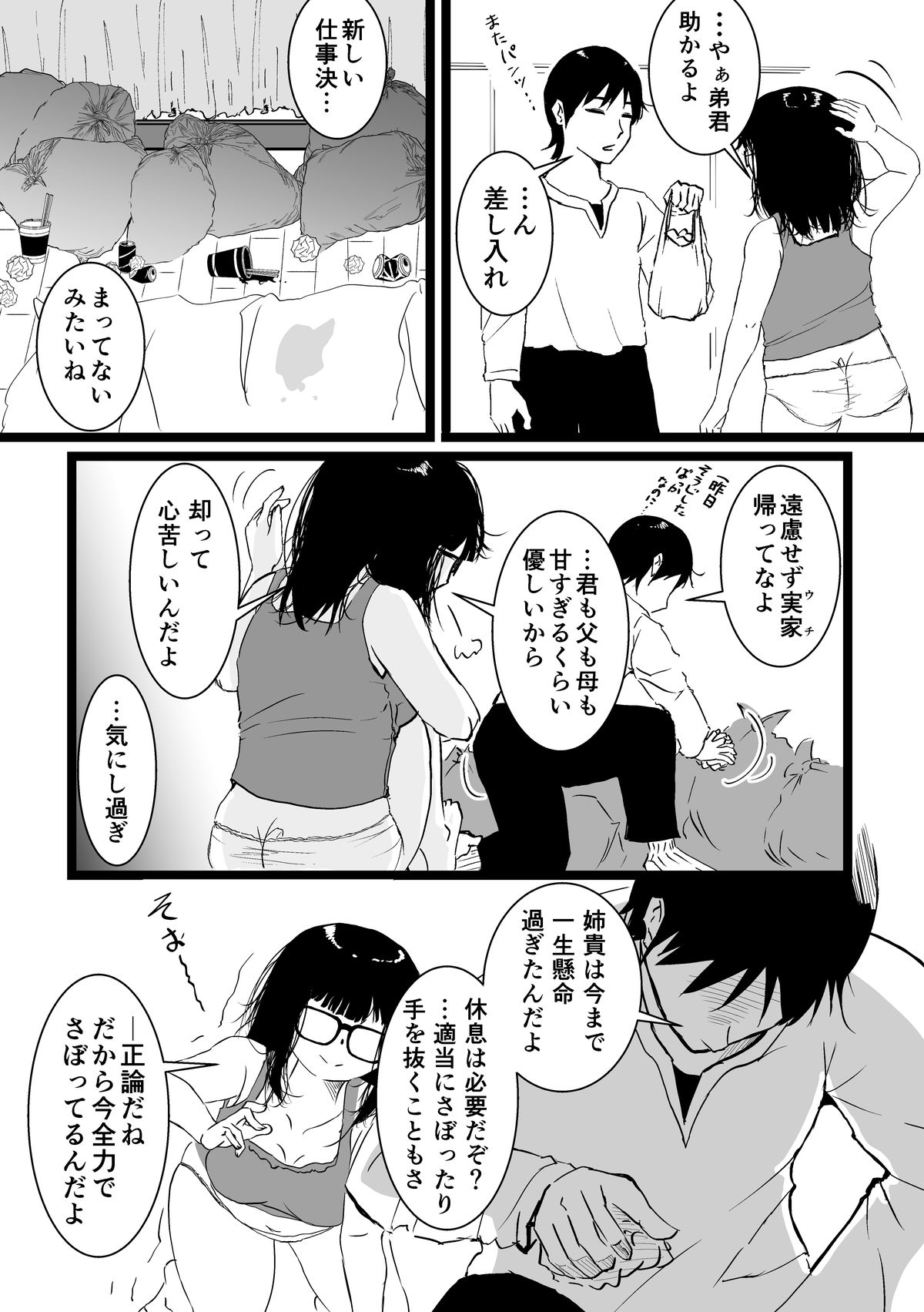 真面目でずぼらな姉貴のバカマ〇コ（はーと） サンプル4ページ目