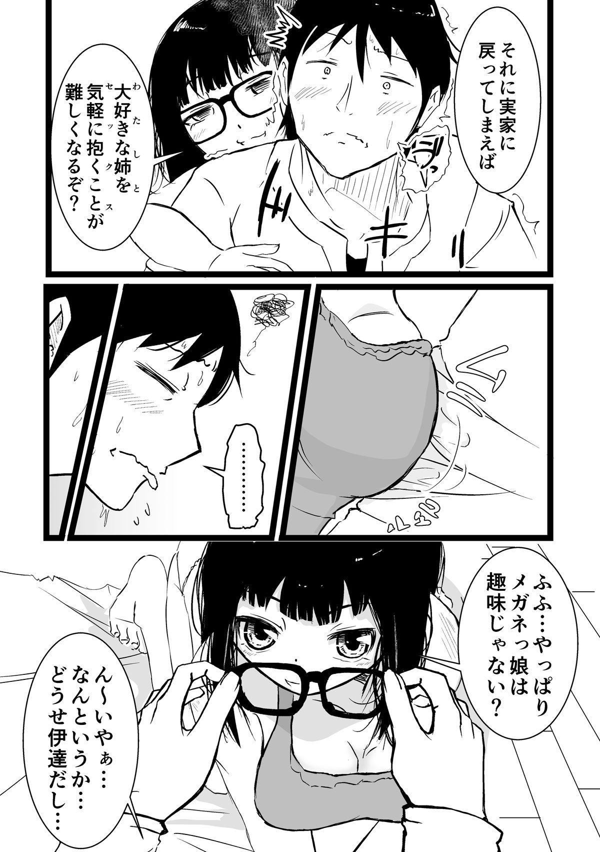 真面目でずぼらな姉貴のバカマ〇コ（はーと） サンプル5ページ目
