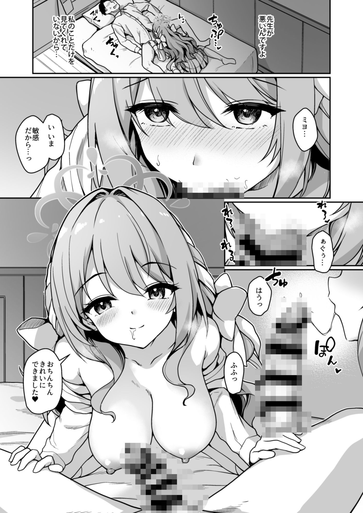 先生、責任をとってくださいね・・・ サンプル2ページ目