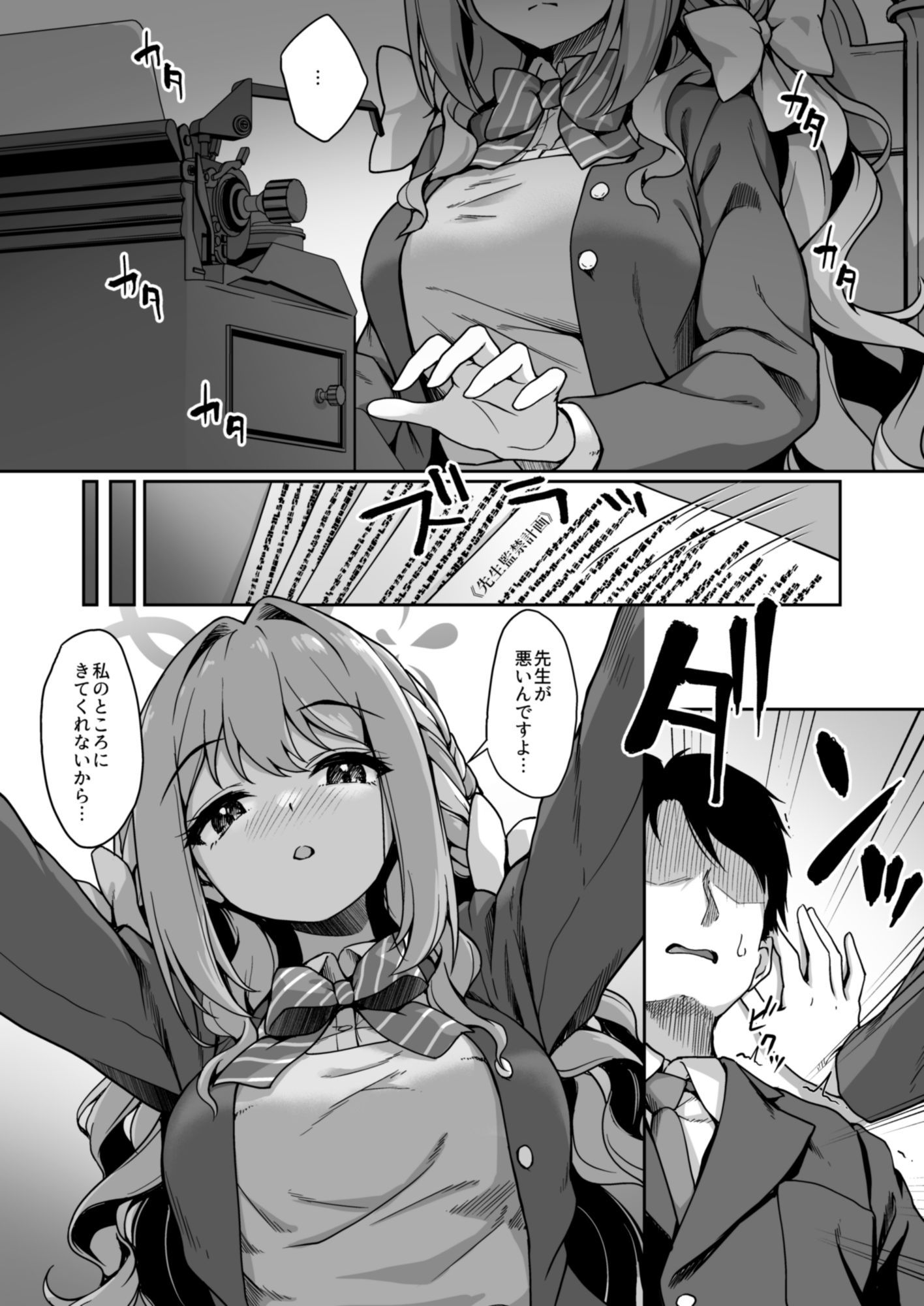 先生、責任をとってくださいね・・・ サンプル3ページ目
