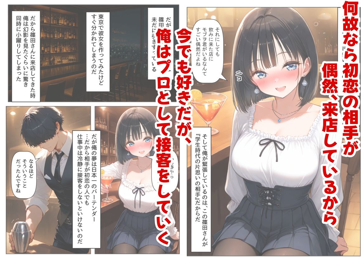 再会した初恋相手とエッチする方法 サンプル2ページ目