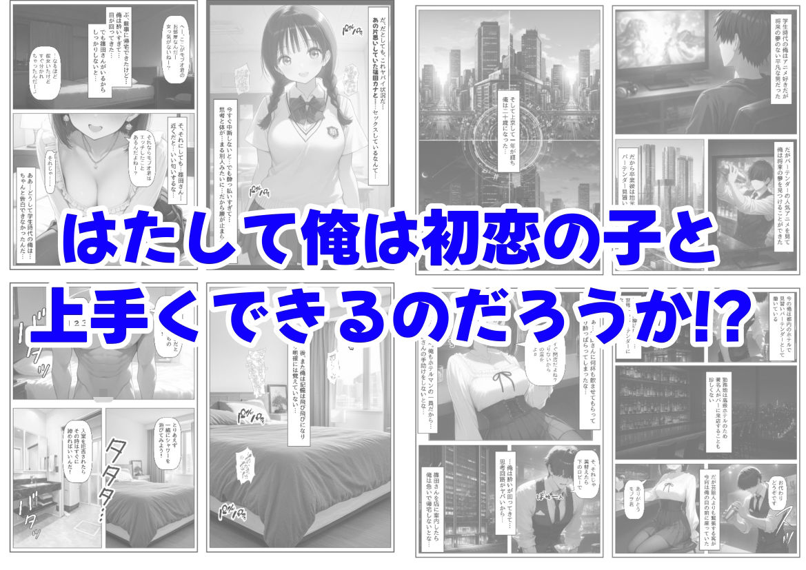 再会した初恋相手とエッチする方法 サンプル6ページ目