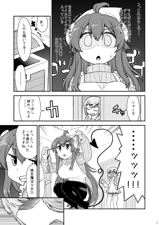 桃色宝箱 サンプル2ページ目